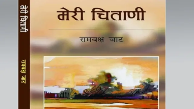 Meri Chitani 