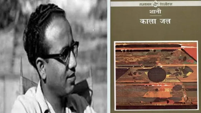 Kala Jal