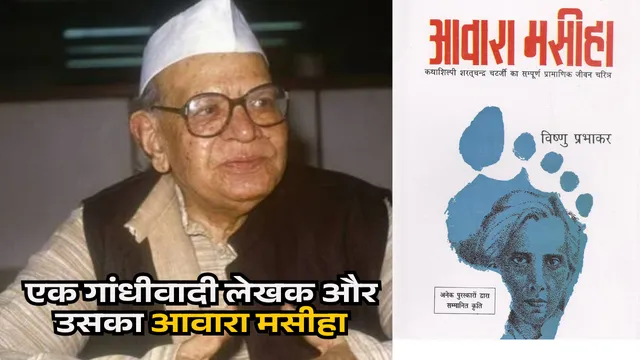 awara masiha book, vishnu prabhakar,