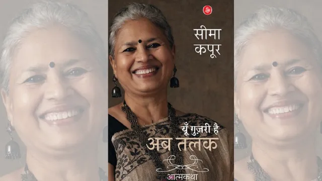 seema kapoor book