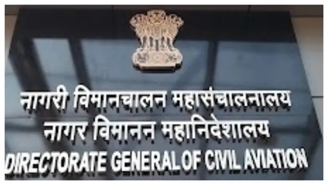 नागर विमानन