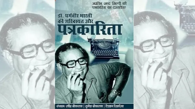 dharmveer bharti 4