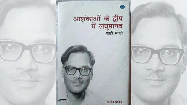 aashankao ke dwip me book final image