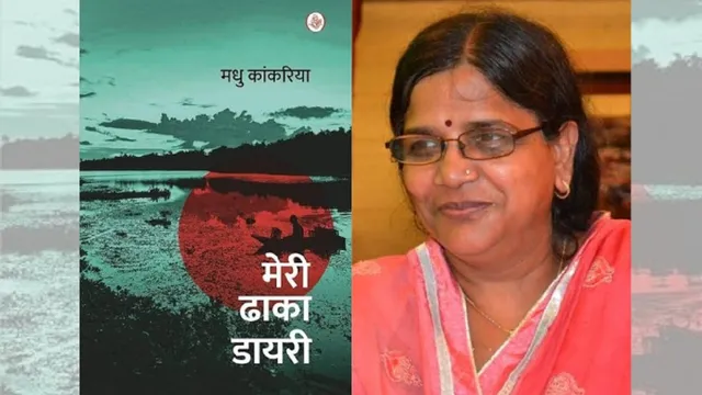 meri dhhaka diary 1