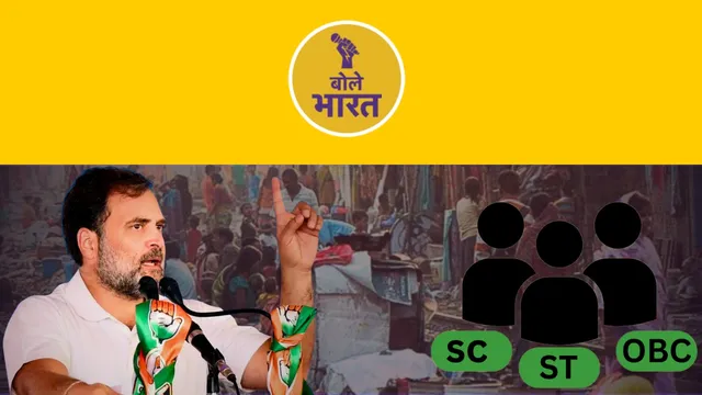 राहुल गांधी की बातों में दलित-आदिवासी-ओबीसी लेकिन मलाई मिलेगी जनेऊधारियों को!