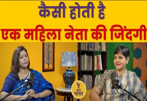 कैसी होती है एक महिला नेता की जिंदगी? पूर्व भाजपा विधायक अनिता लोधी खोले कई राज