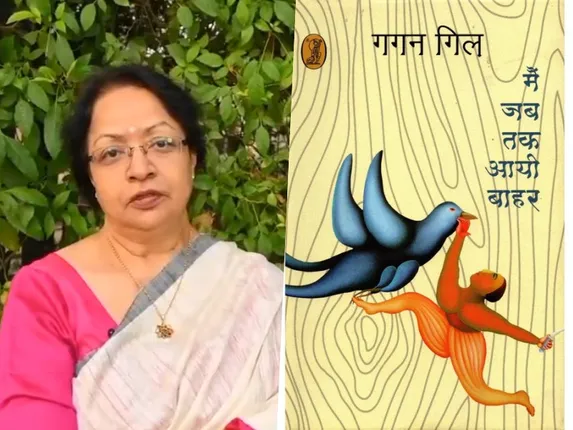 लेखिका गगन गिल को 'मैं जब तक आयी बाहर' के लिए मिला हिंदी का साहित्य अकादमी 2024 पुरस्कार