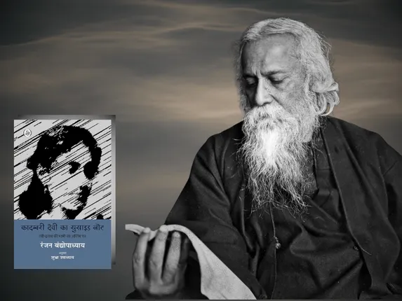 Rabindranath Tagore and Kadamberi Devi Notes