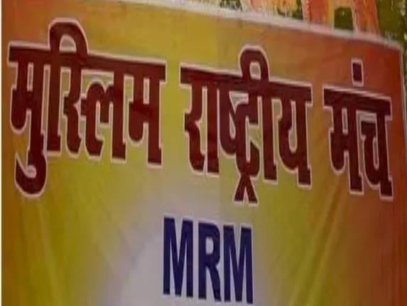 जहां मूर्ति, वहां नमाज नहीं पढ़ा जाना चाहिए : मुस्लिम राष्ट्रीय मंच