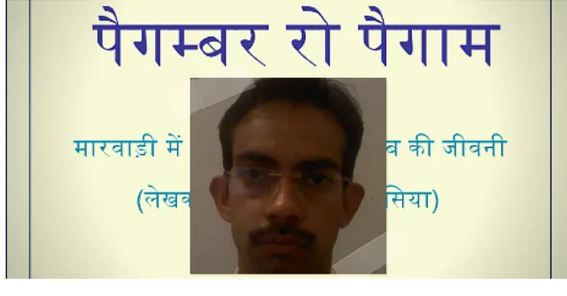Rajeev Sharma has written Prophet Muhammad's Biography in Marwari. Anyone can read it for free.