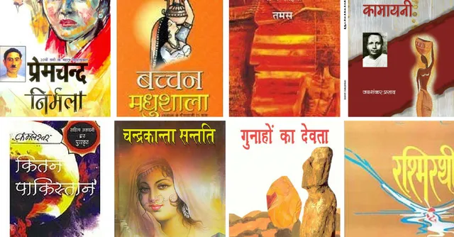 TBI Blogs: Premchand to Bachchan – These 15 Hindi Classics Are Absolute Must-Reads!
