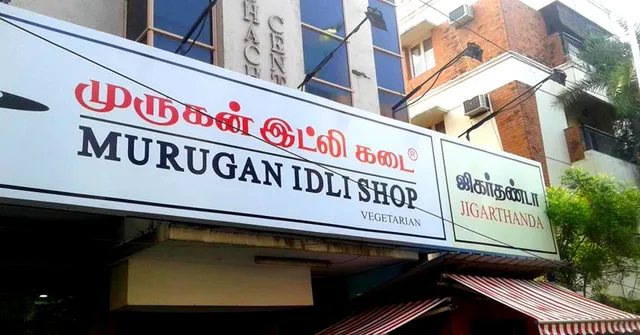 Murugan Idli Shop: How a Mother's Kitchen Secrets Gave Chennai Its Best Idlis!