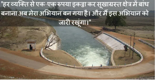 एक डॉक्टर, जिन्होंने अपने गाँव में 11 डैम बनवाकर किया सूखे का इलाज!