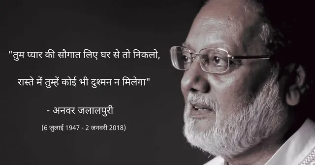 श्रीमद्‌भागवत गीता को उर्दू शायरी में ढालकर पाकिस्तान तक पहुँचाने वाला अज़ीम शायर!