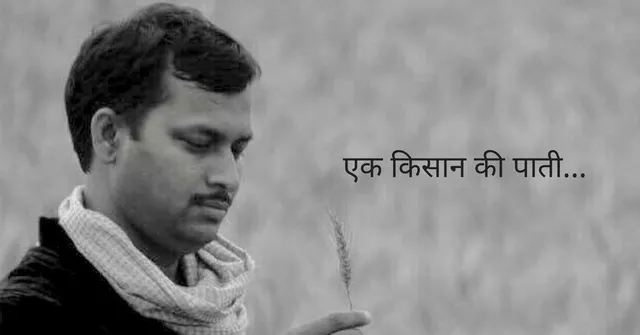 न बरखा, न खेती, बिन पानी सब सून... - किसान गिरीन्द्र नाथ झा की पाती आप सभी के नाम!