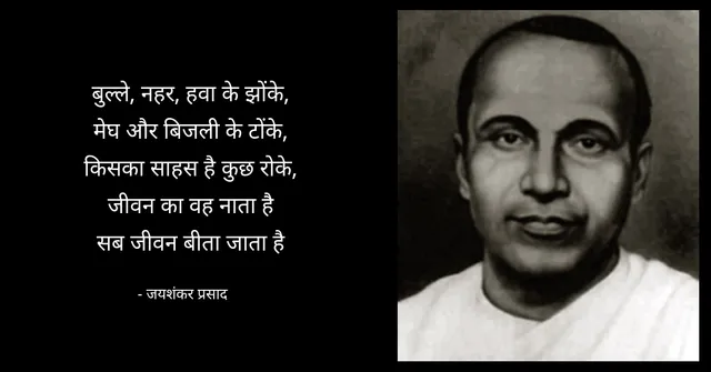 jayshankar prasad