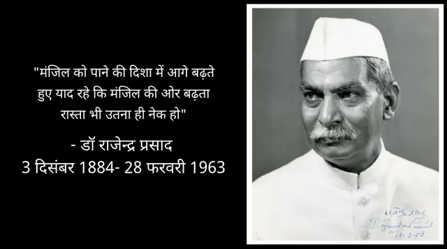 डॉ. राजेन्द्र प्रसाद: देश के प्रथम राष्ट्रपति, जिन्होंने पूरे कार्यकाल में लिया केवल आधा वेतन!