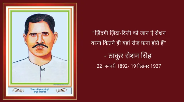 काकोरी कांड में नहीं था कोई हाथ, फिर भी फाँसी के फंदे पर झूल गया था यह क्रांतिकारी!