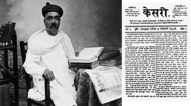 'केसरी' : लोकमान्य तिलक का वह हथियार, जिसने अंग्रेज़ों की नींद उड़ा दी थी!