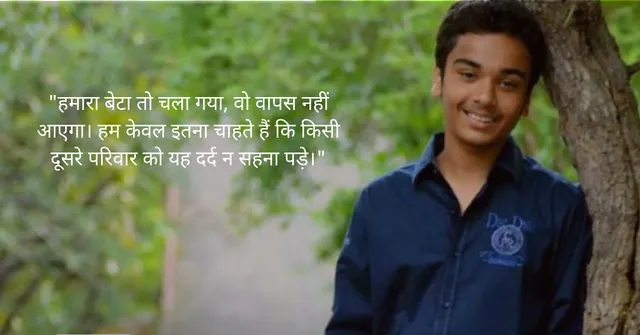 डूबने से हुई थी बेटे की मौत, जलाशयों को सुरक्षित बना रहे हैं माता-पिता!