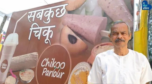 इंजीनियर ने चीकू से बनाए 21 तरह के प्रोडक्ट, 1 करोड़ है सालाना कमाई!