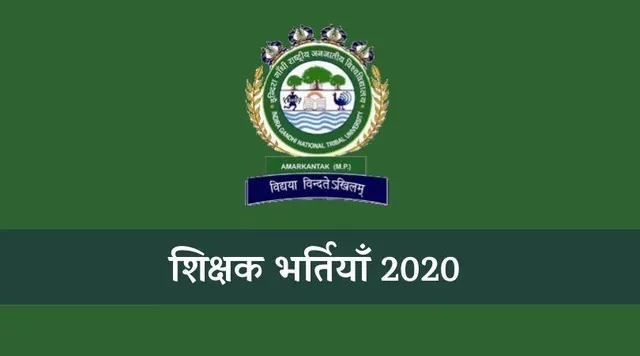 Teaching Jobs: Indira Gandhi National Tribal University में निकली शिक्षक पदों पर भर्ती