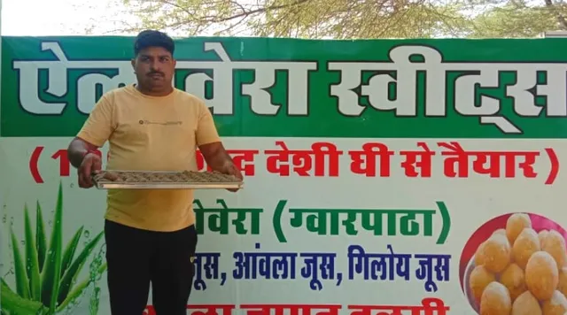 चाय की दुकान छोड़ शुरू की एलोवेरा की खेती, अब 47 तरह के उत्पाद बनाते हैं राजस्थान के अजय