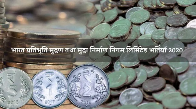 SPMCIL Recruitment 2020: असिस्टेंट मैनेजर पदों के लिए निकली भर्तियाँ, 1.4 लाख तक होगा मासिक वेतन