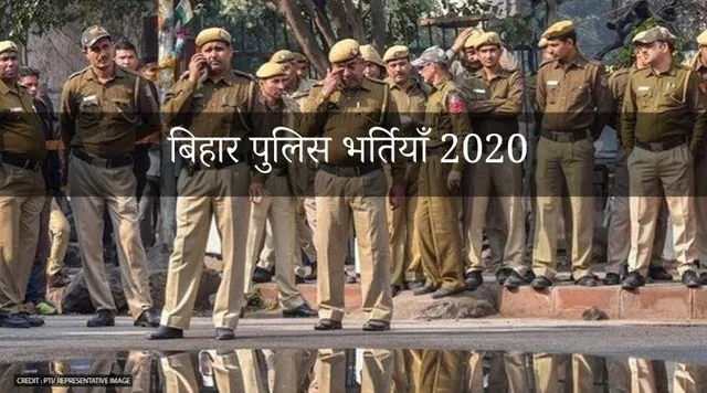 Bihar Jobs 2020: 12वीं पास के लिए बिहार पुलिस में निकली 8 हज़ार से ज्यादा भर्तियाँ