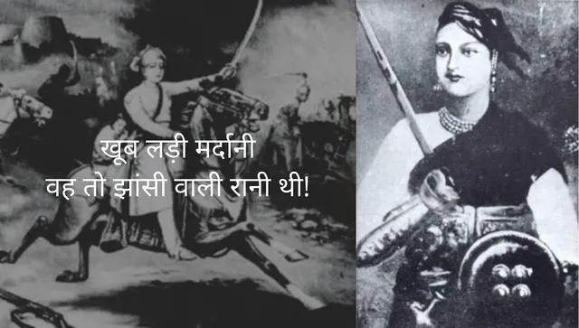 झांसी की रानी: क्या आप जानते हैं, अंग्रेज़ों से पहले किनसे लड़ी थीं रानी लक्ष्मीबाई?
