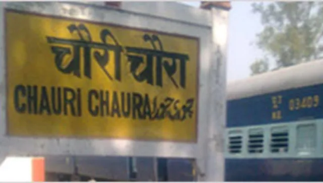 Chauri Chaura kand kya hai