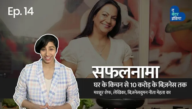 Success story of Neeta Mehta