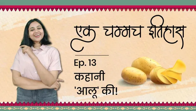 History of Potato