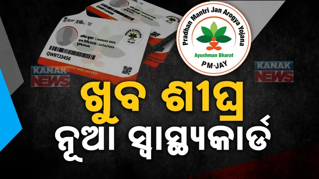 Ayushman Bharat Yojana