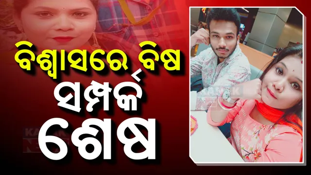 BBSR HUSBAND AND WIFE 