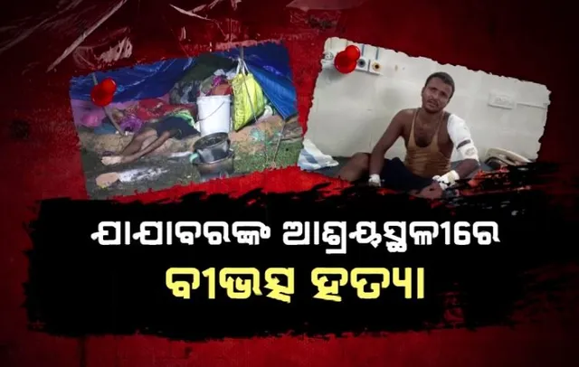 SUNDARGARH MURDER