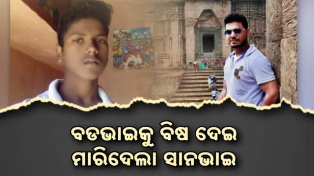 keonjhar viral audio