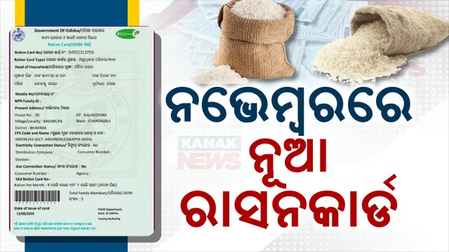 NEW RATION CARD FROM NOV 