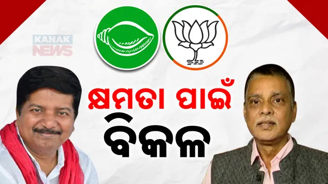 bjd bjp cm politics