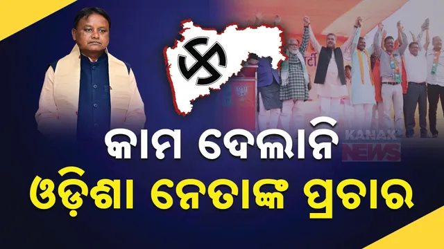 Odisha Leaders Campaigning