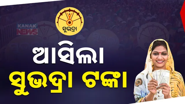 Subhadra Yojana 3rd phase money
