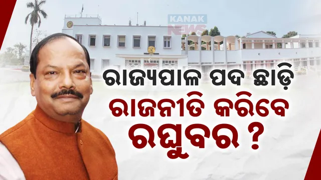 Odisha Governor Raghubar Das