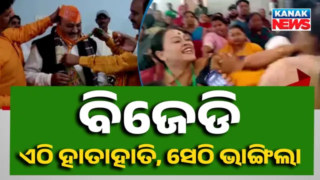 ଖଣ୍ଡ ଖଣ୍ଡ ହୋଇ ଭାଙ୍ଗୁଛି ଶଙ୍ଖ ଭୁବନେଶ୍ବରରୁ ଭଞ୍ଜନଗର ସବୁଠି ବିଦ୍ରୋହ