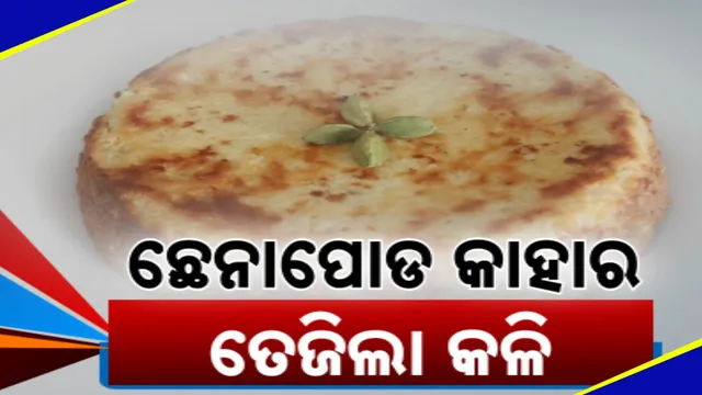 ଛେନାପୋଡ କାହାର, ତେଜିଲା କଳି 