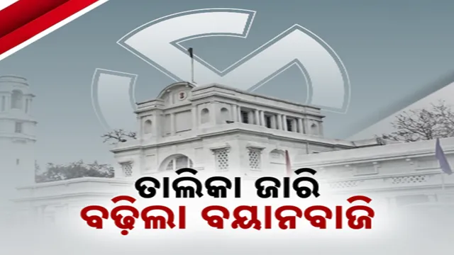 ତାଲିକା ଜାରି, ବଢ଼ିଲା ବୟାନବାଜି