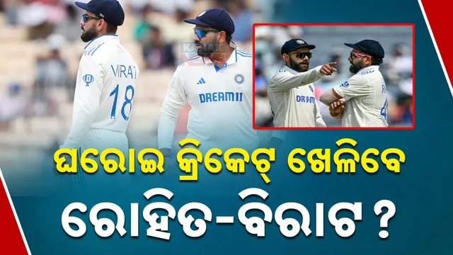 ଘରୋଇ କ୍ରିକେଟ୍ ଖେଳିବେ ରୋହିତ-ବିରାଟ?