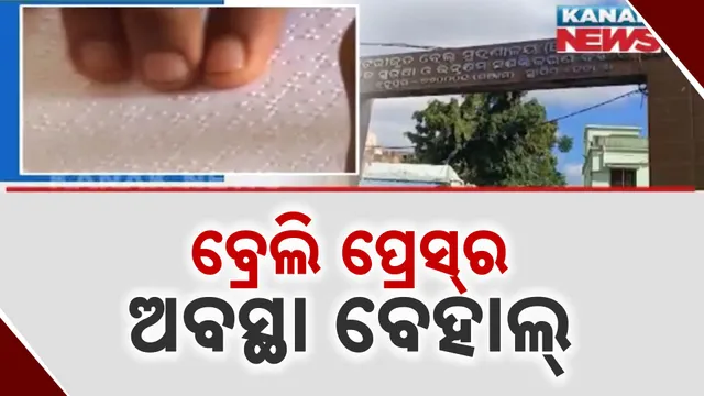 The condition of the Braille press is deplorable;