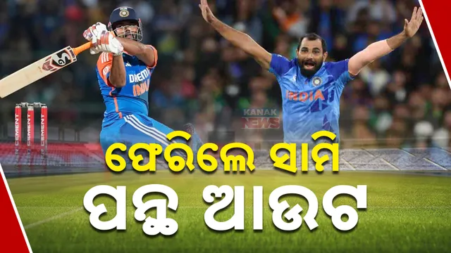 ଫେରିଲେ ମହମ୍ମଦ ସାମି