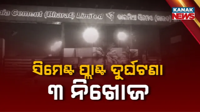  ଡାଲମିଆ ସିମେଣ୍‌ଟ