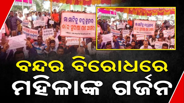 ଅସ୍ତରଙ୍ଗ ;ପ୍ରୋଟେଷ୍ଟ